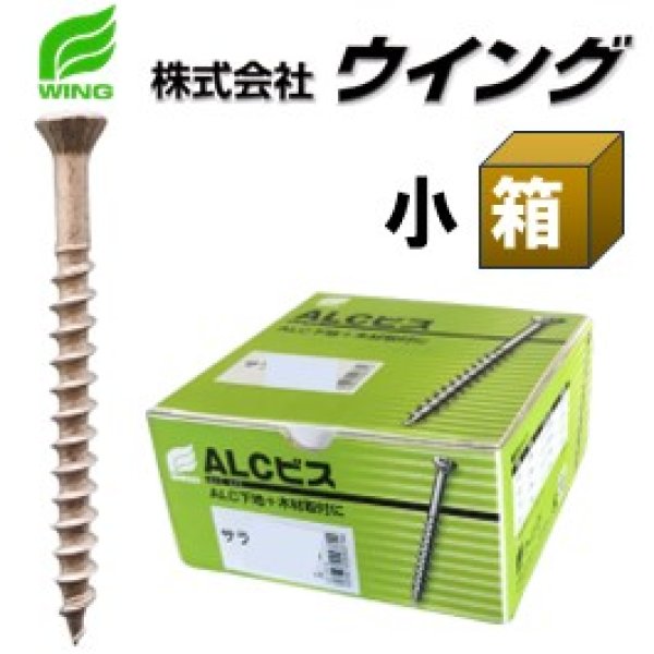 画像1: 340-5560　ALCビス　箱入　5.5×60　（200本入） (1)