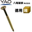 画像1: 414-4590　内装タピックス　4.5×90　（400本入） (1)